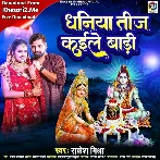 Dhaniya Teej Kaile Badi (Rakesh Mishra)