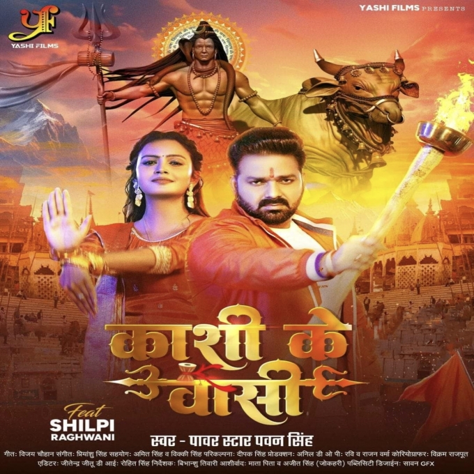 Kashi Ke Vashi (Pawan Singh) 