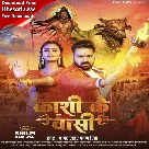 Kashi Ke Vashi (Pawan Singh) 