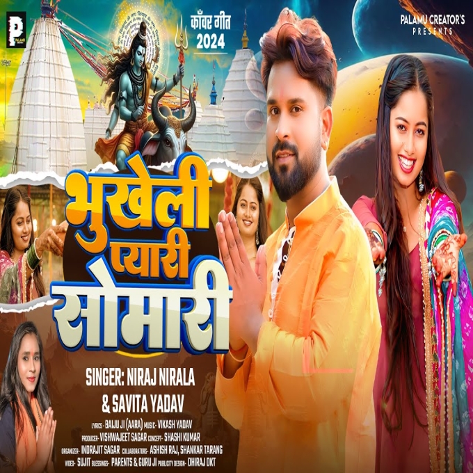 Bhukhelu Pyari Somari (Niraj Nirala, Savita Yadav)