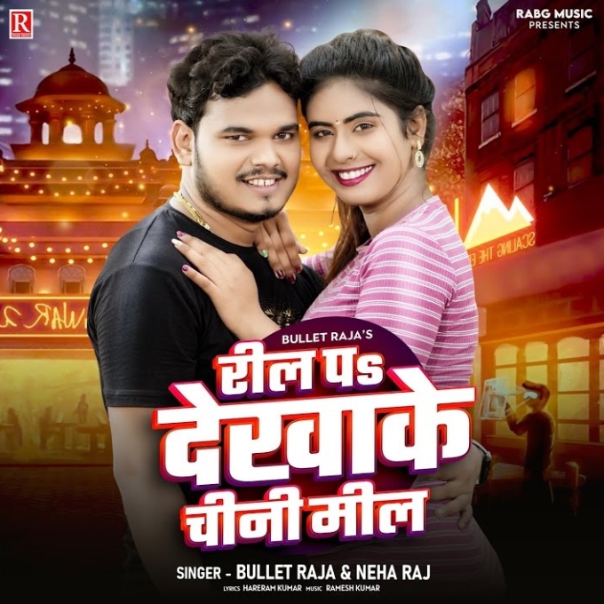 Reel Pa Dekhake Chini Mil (Bullet Raja, Neha Raj)