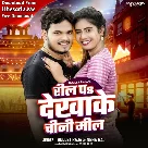 Reel Pa Dekhake Chini Mil (Bullet Raja, Neha Raj)