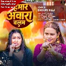 Hamar Awara Balam (Shilpi Raj)