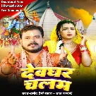 Devghar Chalam (Pramod Premi Yadav, Rajnandani) 