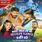 Bhai Bahini Ke Banal Pyar Rahi Ho (Deepak Dildar, Shilpi Raj) 