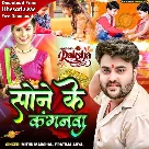 Sone Ke Kangana (Mithu Marshal, Pratima Arya) 