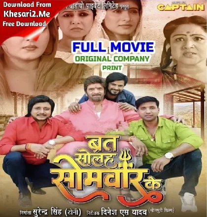 Varat Solah Somwar Ke HdRip Bhojpuri Full Movie Original Print 720p