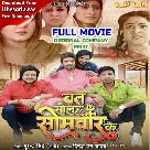 Varat Solah Somwar Ke - Full Movie - Anjana Singh, Amrish Singh