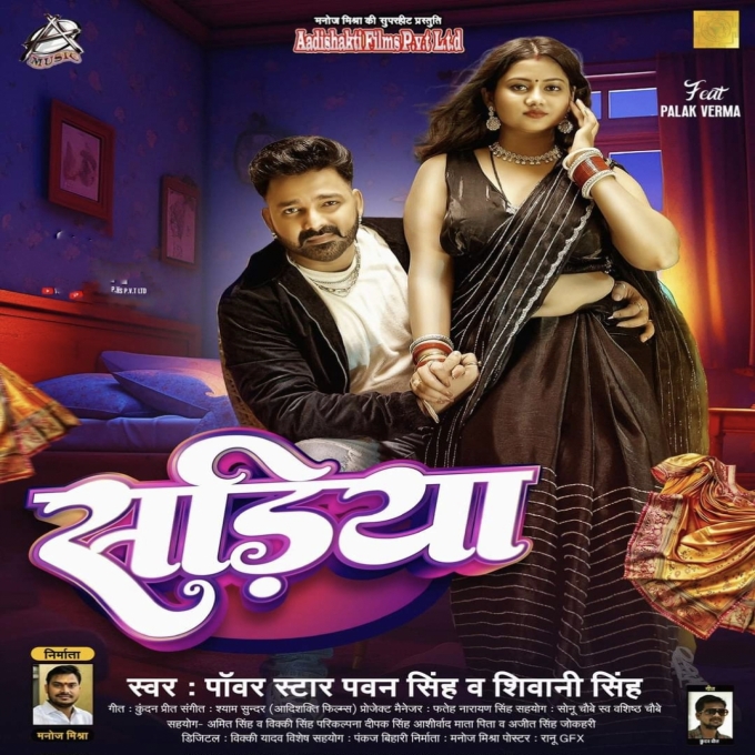 Sariya (Pawan Singh, Shivani Singh)