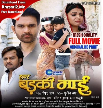 H@mar Badk! Maa! Bhojpuri Full Movie HDRip Original Print 480