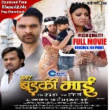 H@mar B@dk! M@a! HdRip Bhojpuri Full Movie Original Print 720p