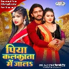 Piya Kalkata Me Jala (SKD Raj, Shivani Singh) 