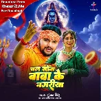 Chal Sona Baba Ke Nagariya (Gunjan Singh) 