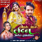 Chhodke Aawa Landan Aail Rakshabandhan (Albela Ashok, Khushi Kakkar)