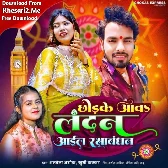 Chhodke Aawa Landan Aail Rakshabandhan (Albela Ashok, Khushi Kakkar)