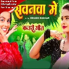 Sawanwa Me (Khushi Kakkar)