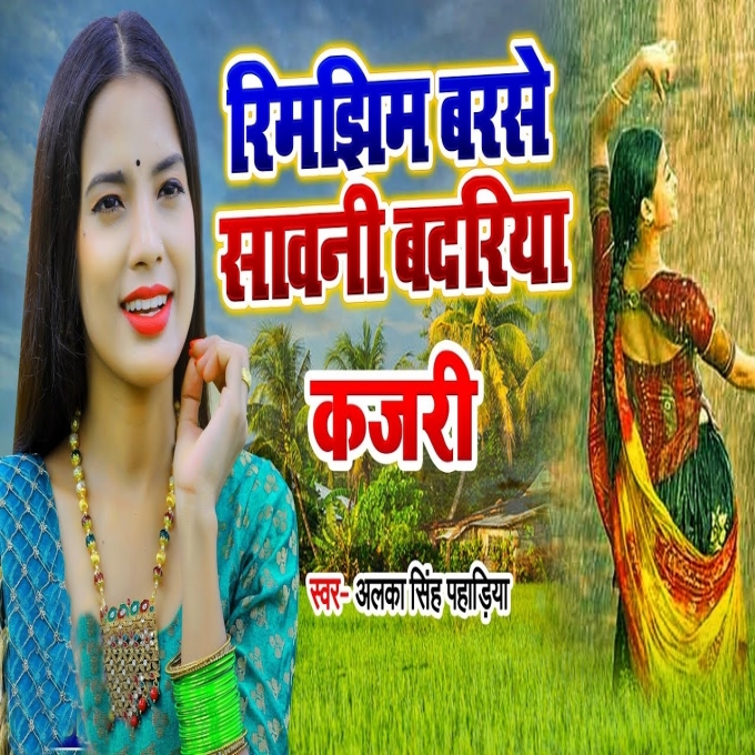 Rimjhim Barse Sawani Badariya (Alka Singh Pahadiya)