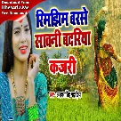 Rimjhim Barse Sawani Badariya (Alka Singh Pahadiya)