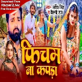 Ficham Na Kapra (Sarvesh Singh, Shilpi Raj)