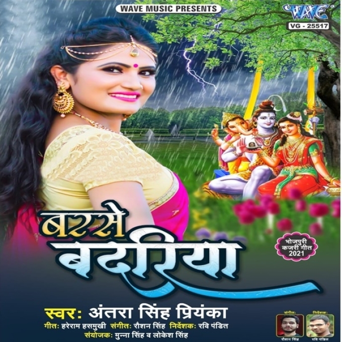 Barse Badariya (Antra Singh Priyanka)