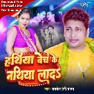 Hathiya Bech Ke Nathiya Lada (Awdhesh Premi Yadav) 