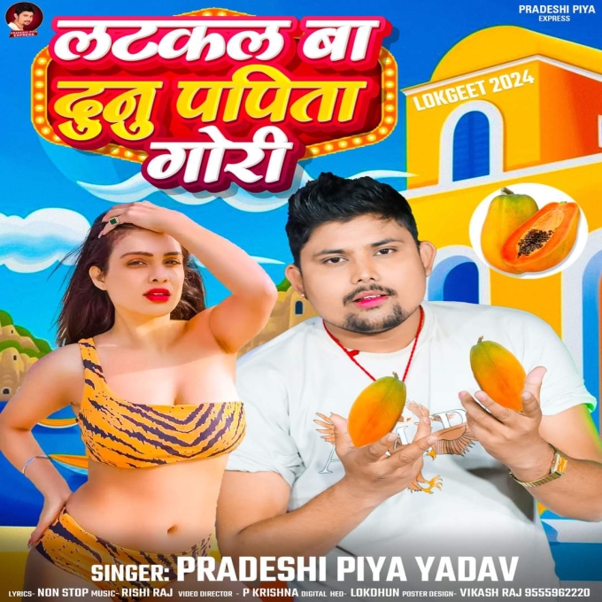 Latkal Ba Dunu Papita Gori (Pradeshi Piya Yadav) 