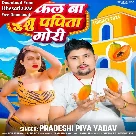 Latkal Ba Dunu Papita Gori (Pradeshi Piya Yadav) 