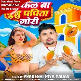 Latkal Ba Dunu Papita Gori (Pradeshi Piya Yadav) 