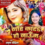 Noh Kata Ho Nauwa (Amrita Dixit)