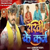 Rakhi Ke Karz (Aashish Yadav, Shilpi Raj) 