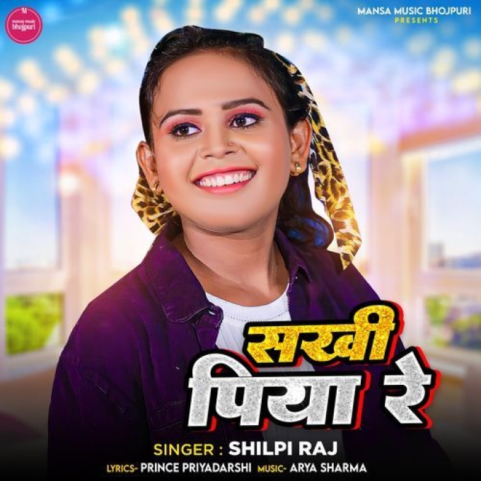 Sakhi piyawa re (Shilpi Raj)