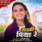 Sakhi piyawa re (Shilpi Raj)