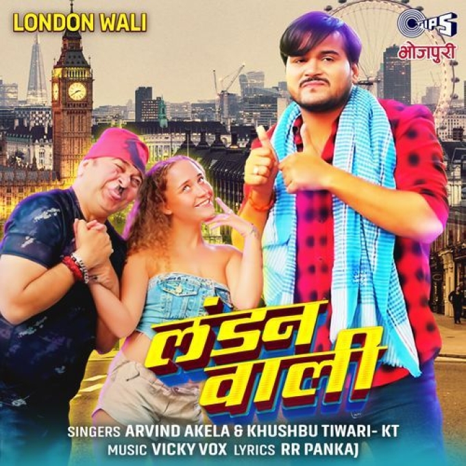 London Wali (Arvind Akela Kallu, Khushboo Tiwari KT)