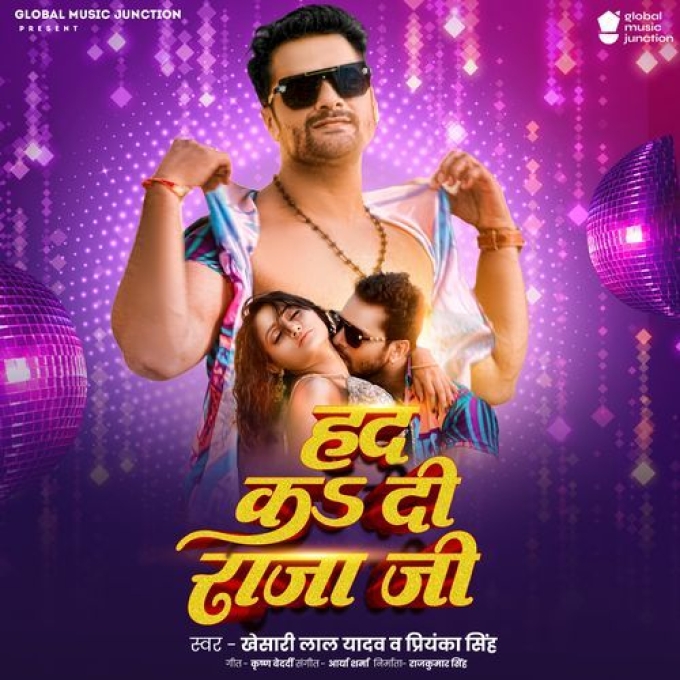 Had Ka Di Raja Ji (Khesari Lal Yadav, Priyanka Singh) 