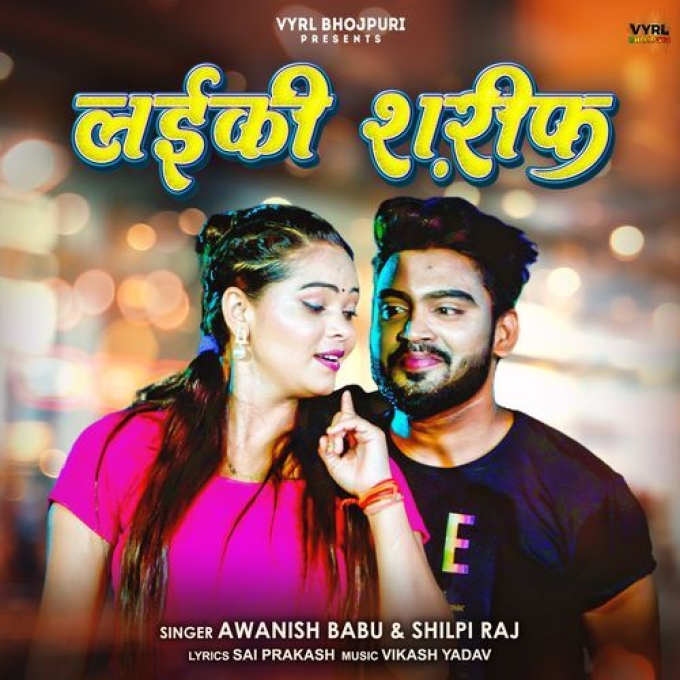 Laiki Sharif (Awanish Babu, Shilpi Raj) 