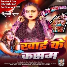 Khai Ke Kasam (Shilpi Raj)