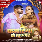 Kamariya Ke Jhumar (Awanish Babu, Shilpi Raj)