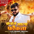 Kawan Sala Foukata (Vijay Chauhan, Shilpi Raj)