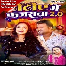 Dhodiye Me Kajarwa 2.0 (Chandan Chanchal, Shilpi Raj)