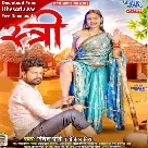 Stree (Ritesh Pandey, Deepika Mishra) 