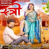 Stree (Ritesh Pandey, Deepika Mishra) 