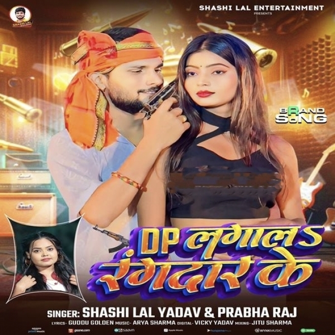 Dp Lagala Rangdaar Ke (Shashi Lal Yadav, Prabha Raj) 