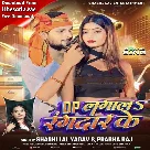 Dp Lagala Rangdaar Ke (Shashi Lal Yadav, Prabha Raj) 