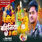 Rahiti Bahiniya Je Mor (Vinay Tiwari) 