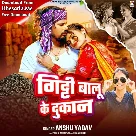 Gitti Balu Ke Dukan (Anshu Yadav)