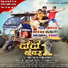 Didi No.1 (Rani Chatterjee, Dev Singh) Full Movie