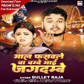 Maal Fasawale Ba Bambey Maai Jagdambey (Bullet Raja)