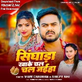 Singhada Kha Ke Chal Jaiha (Vijay Chauhan, Shilpi Raj)