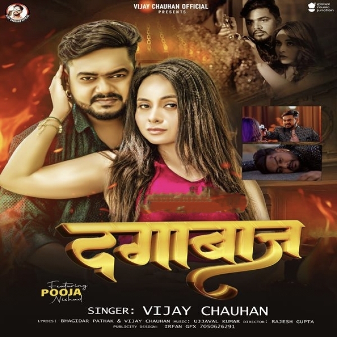 Dagabaaz (Vijay Chauhan) 