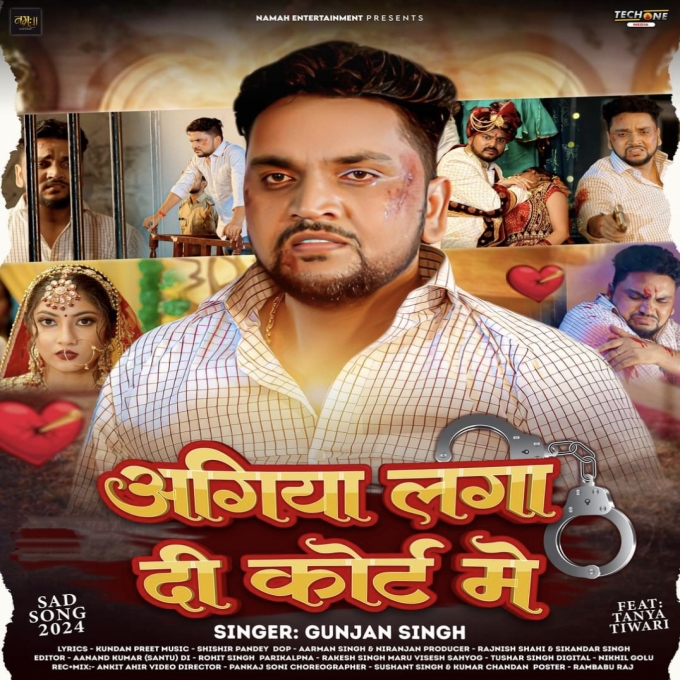 Agiya Laga Do Court Me (Gunjan Singh)